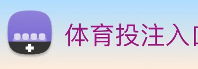 体育投注入口 logo